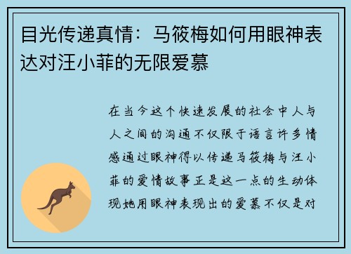 目光传递真情：马筱梅如何用眼神表达对汪小菲的无限爱慕