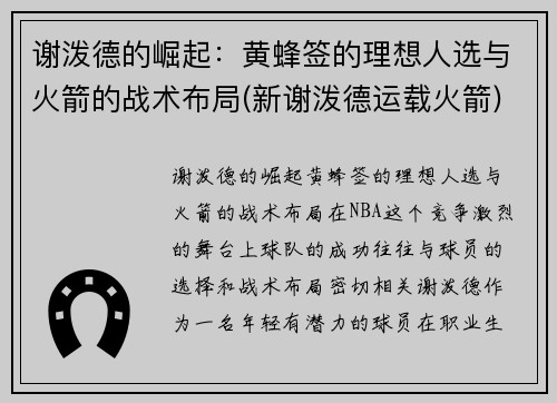 谢泼德的崛起：黄蜂签的理想人选与火箭的战术布局(新谢泼德运载火箭)