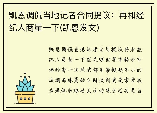 凯恩调侃当地记者合同提议：再和经纪人商量一下(凯恩发文)