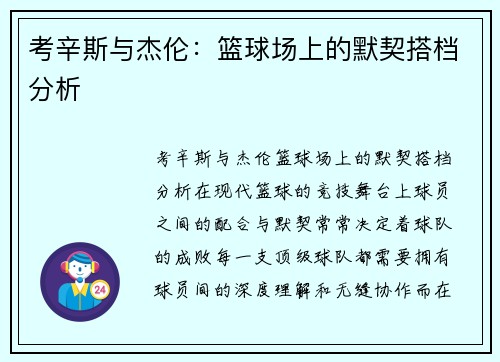 考辛斯与杰伦：篮球场上的默契搭档分析